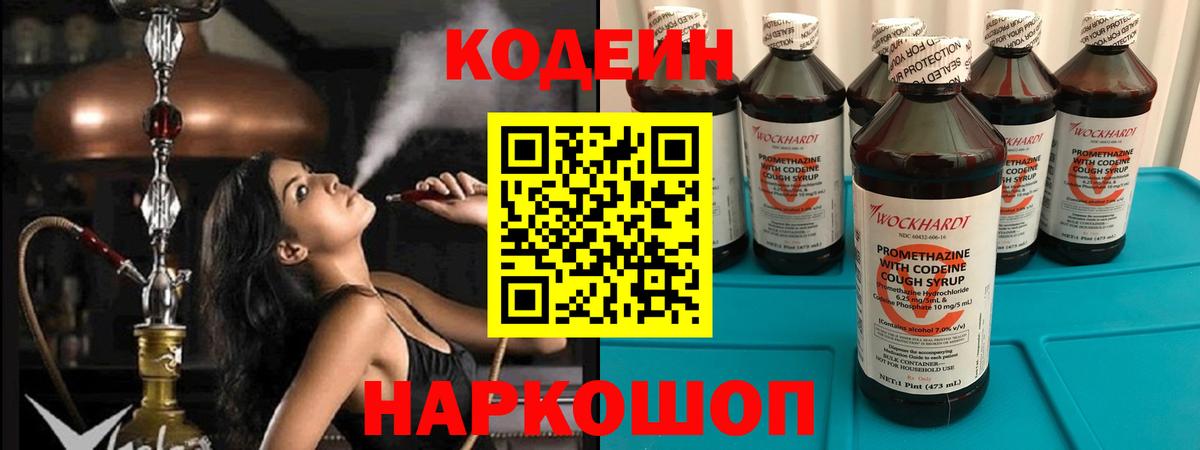 Кодеиновый сироп Lean Purple Drank Мирный