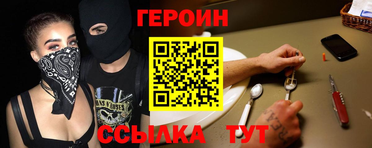 Героин VHQ  Вход с VPN  Мирный 