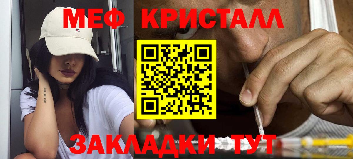 МЕФ кристаллы  Вход с VPN  МЕФ  Мирный 