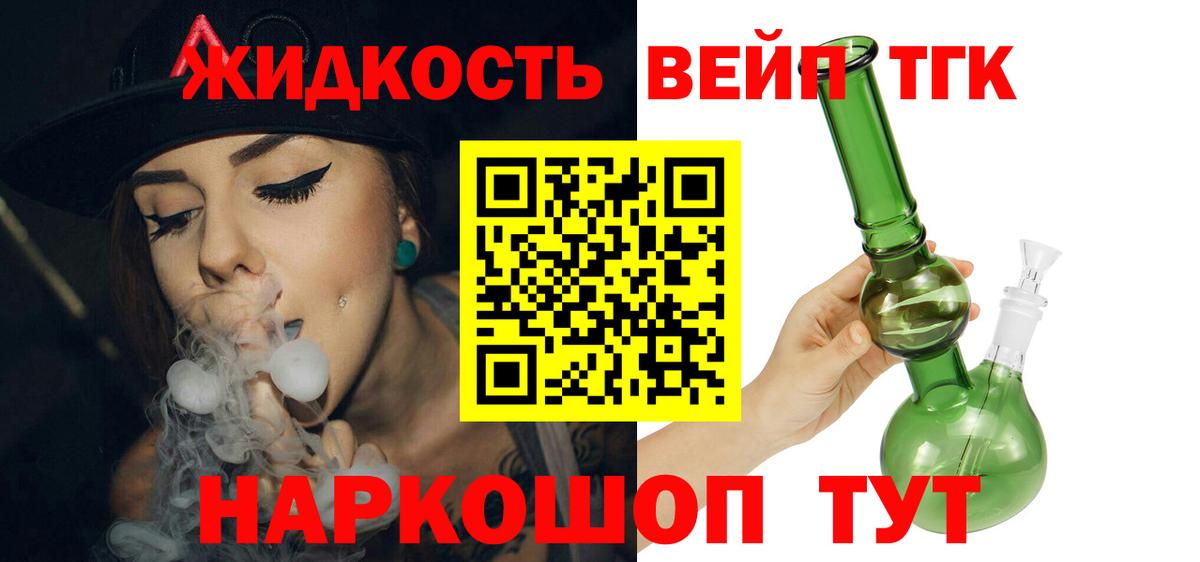 ТГК жижа  Вход с VPN  Мирный  ТГК гашишное масло 